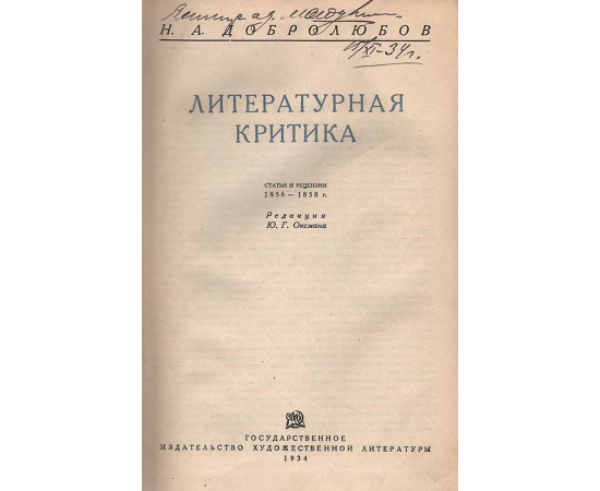 Н. А. Добролюбов. Полное собрание сочинений (комплект из 6 книг)