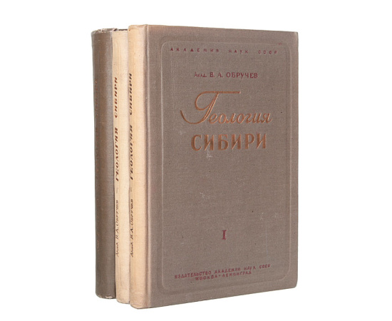 Геология Сибири (комплект из 3 книг)