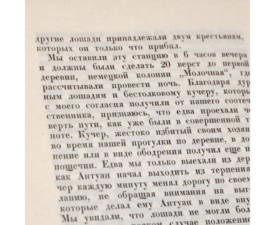Оммер де Гелль. Письма и записки
