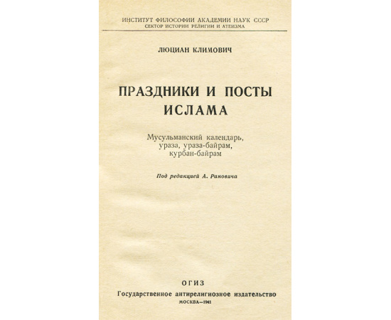 Праздники и посты ислама