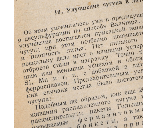Справочник литейщика