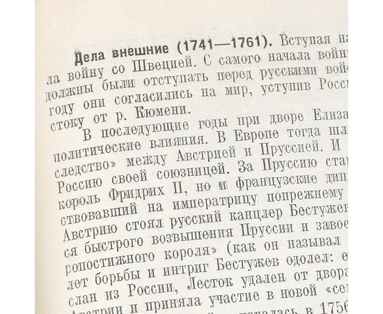 Русская история. Материалы из учебника С. Ф. Платонова