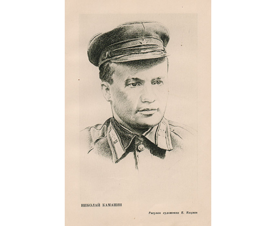 Как мы спасали Челюскинцев
