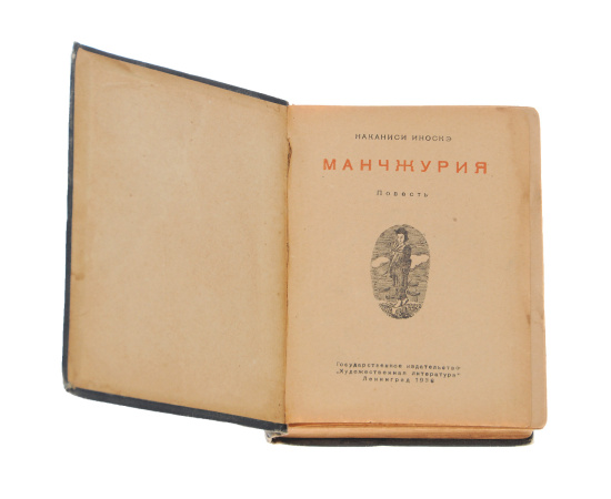 Манчжурия