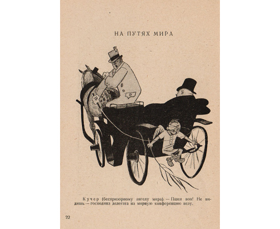 Советская карикатура. Выпуск 1. Б. Антоновский