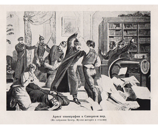 1 марта 1881 года. Труды кружка народовольцев при Обществе политкаторжан и ссыльнопоселенцев