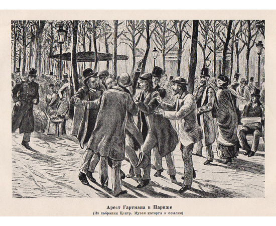 1 марта 1881 года. Труды кружка народовольцев при Обществе политкаторжан и ссыльнопоселенцев