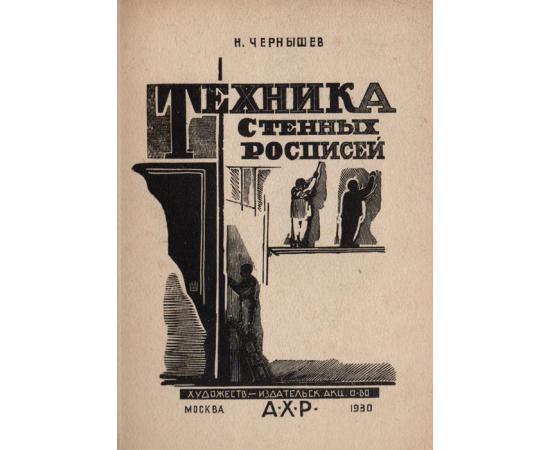 Техника стенных росписей