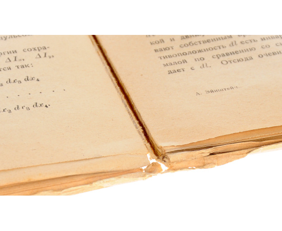 Основы теории относительности