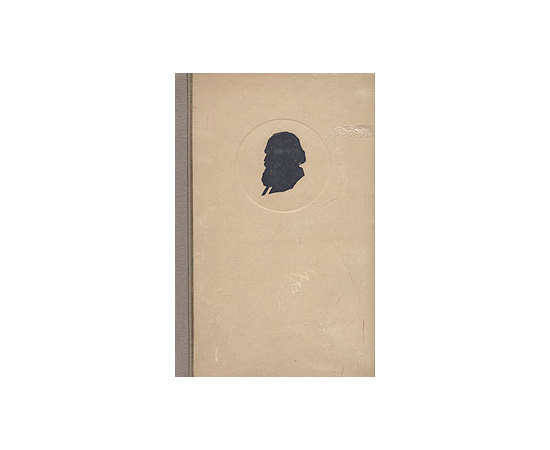 Памяти Карла Маркса. Сборник статей к пятидесятилетию со дня смерти. 1883 - 1933