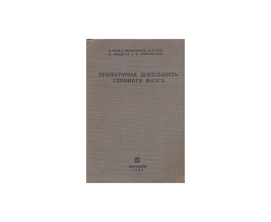 Рефлекторная деятельность спинного мозга