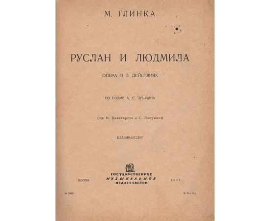 Руслан и Людмила. Клавир