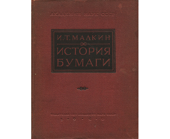 История бумаги