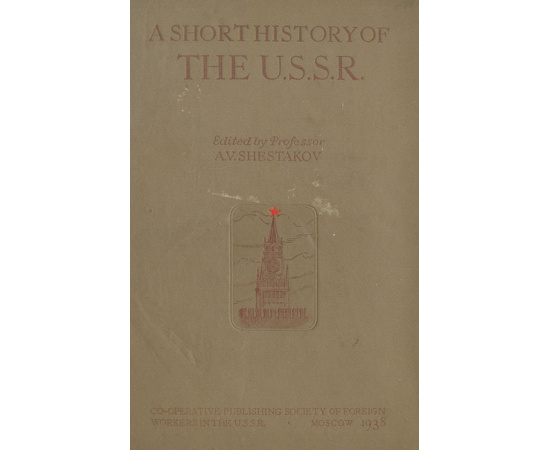 A short history of the U.S.S.R. книга