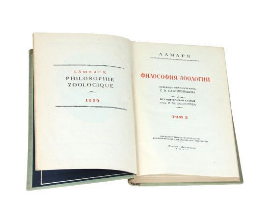 Философия зологии. Том 2