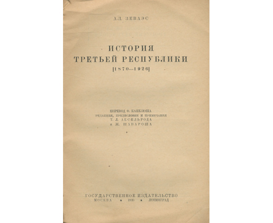 История третьей республики
