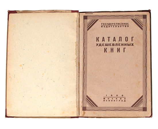 Каталог удешевленных книг