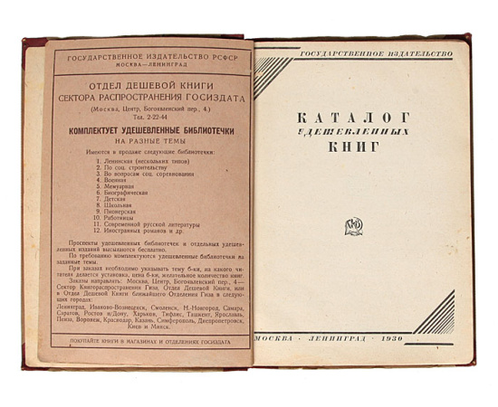 Каталог удешевленных книг