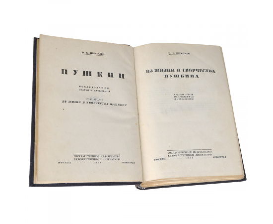 Пушкин. Исследования, статьи, материалы. Том 2. Из жизни и творчества Пушкина