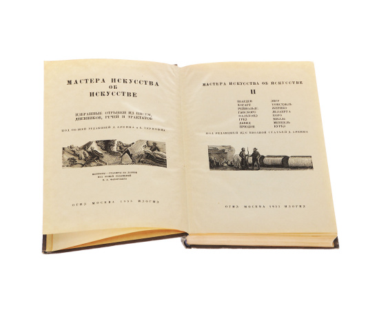 Мастера искусства об искусстве. Том 2. Избранные отрывки из писем, дневников, речей и трактатов