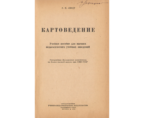 Картоведение. Учебное пособие