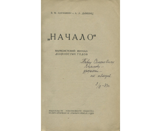 "Начало". Марксистский журнал девяностых годов