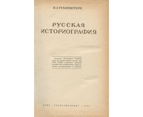 Русская историография