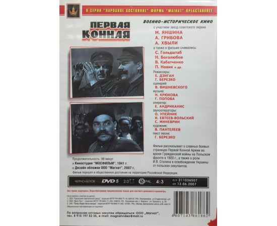 Первая конная