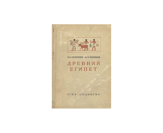 Древний Египет