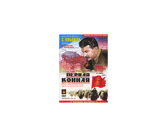 Первая конная