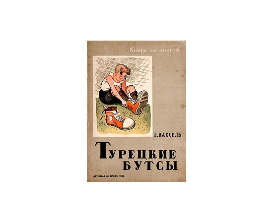 Турецкие бутсы
