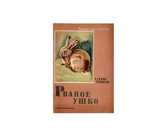 Рваное ушко