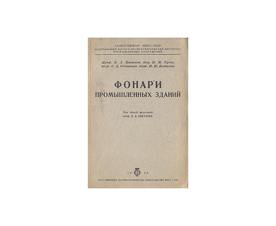 Фонари промышленных зданий