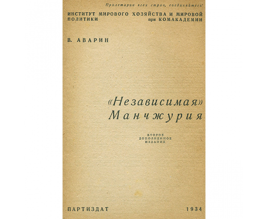 "Независимая" Манчжурия