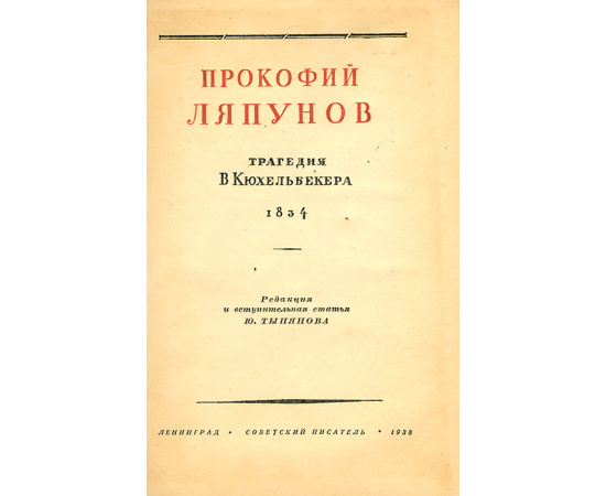 Прокофий Ляпунов