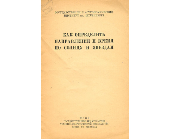 Как определить направление и время по солнцу и звездам