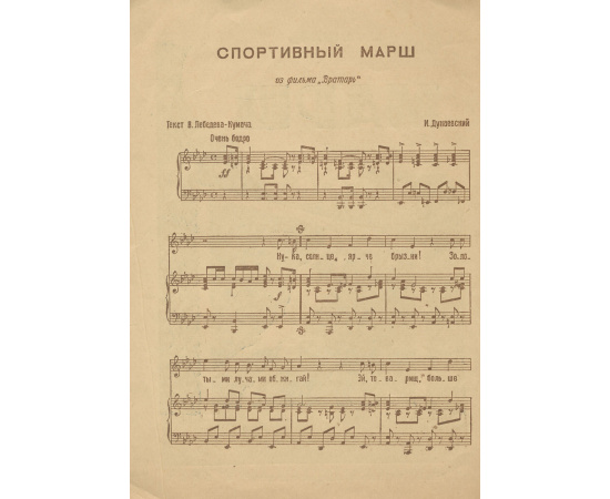 Марш из фильма "Вратарь"