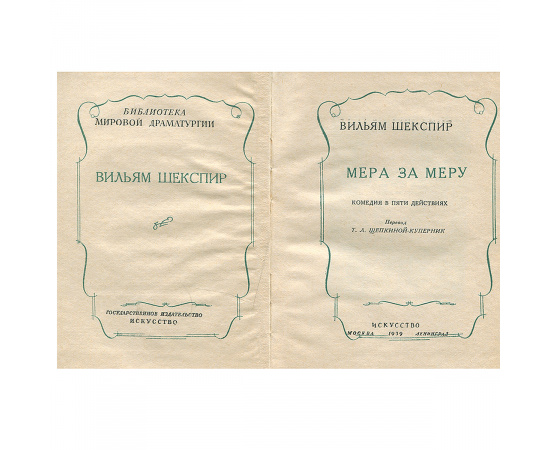 Мера за меру