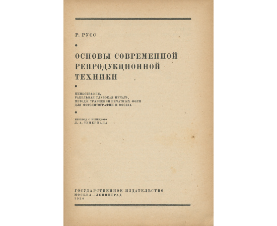 Основы современной репродукционной техники