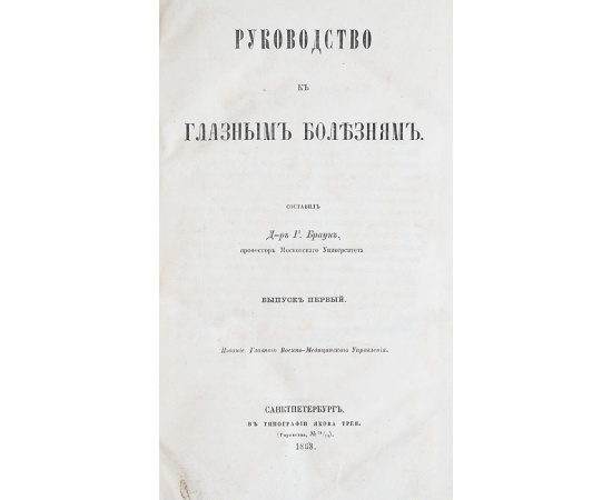Руководство по глазным болезням
