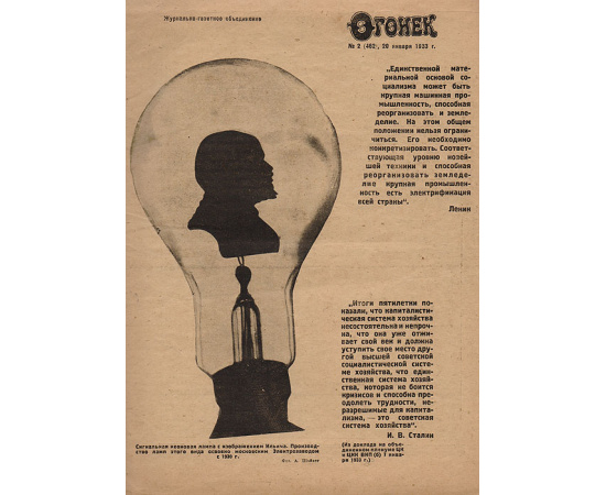 Журнал "Огонек". № 2 (462) 20 января, 1933 год