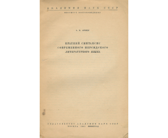 Персидский язык. Синтаксис