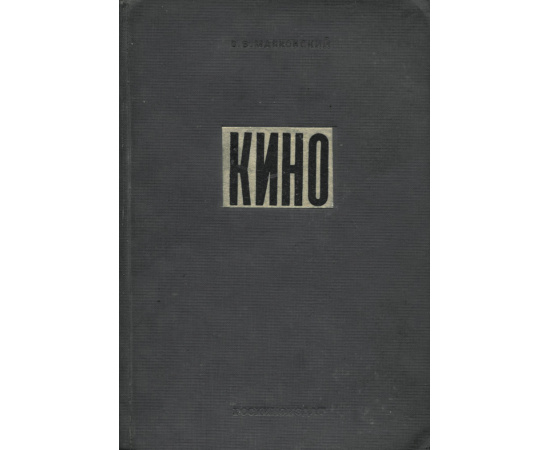 Кино