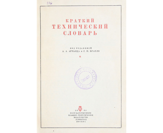 Краткий технический словарь