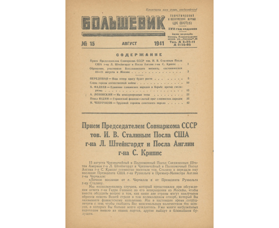 Большевик, №15, август 1941