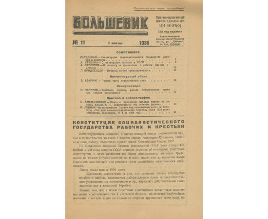 Большевик, №11, июнь 1936