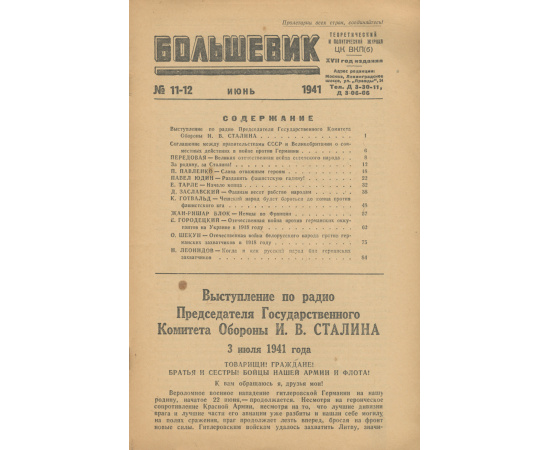 Большевик, №11-12, июнь 1941