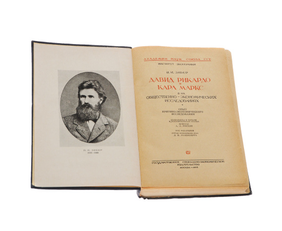 Давид Рикардо и Карл Маркс в их общественно-экономических исследованиях