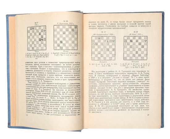 Сборник шахматных этюдов. Том 1