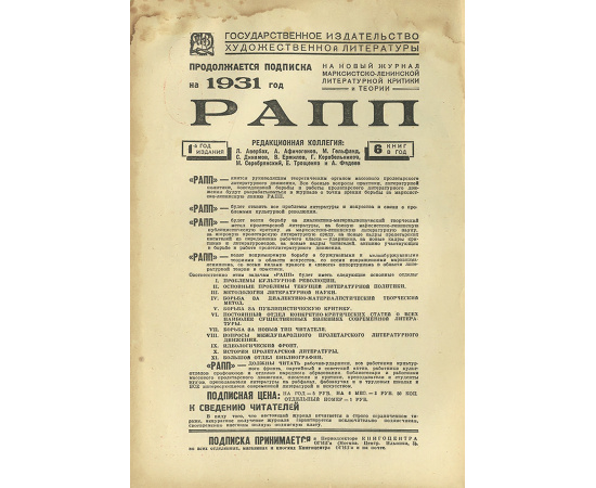 На литературном посту, №18, июнь 1931